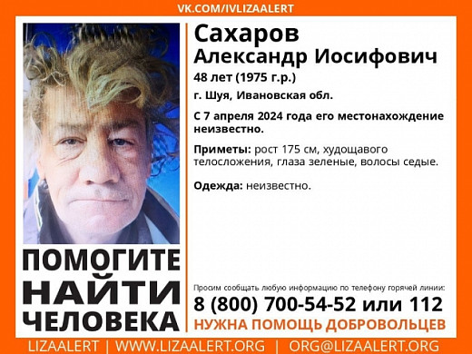 Больше 2-х месяцев в Шуе разыскивают 48-летнего мужчину